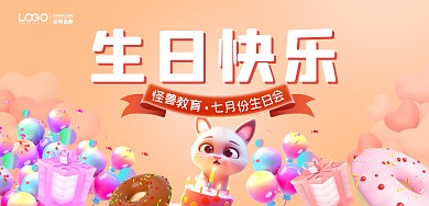 简约创意生日快乐横板海报