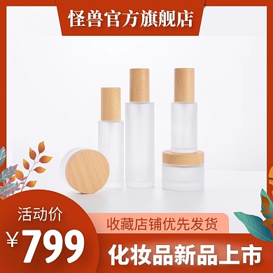 化妆品5件套电商主图
