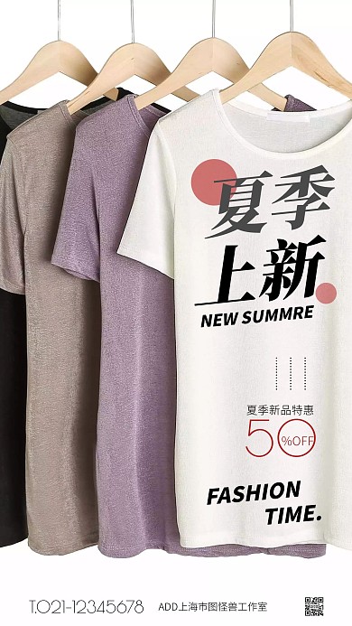 白色大气简约风夏季服装上新手机海报
