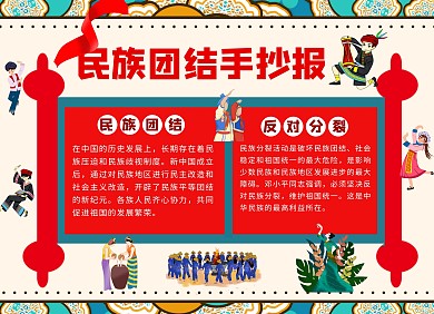 民族大团结手抄报小报民族风手抄报