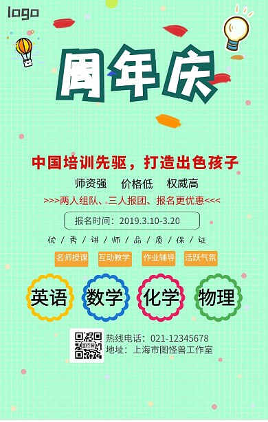 课外班周年庆手机营销海报