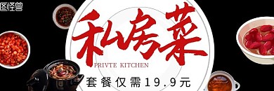 湖南湘菜套餐外卖套餐海报香辣四溢