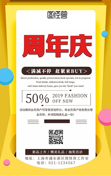 公司企业周年庆活动宣传手机海报