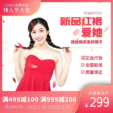 情人节女装粉色创意促销主图直通车