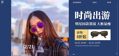 蓝色眼镜简约促销眼镜淘宝牌全屏海报