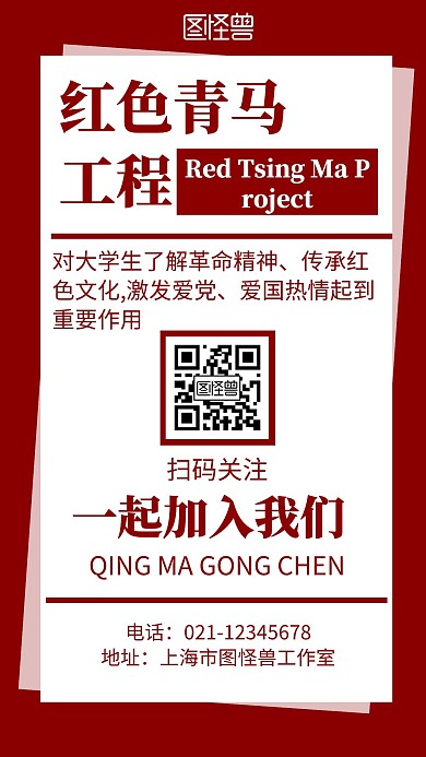 简约红色背景红色青马工程宣传海报