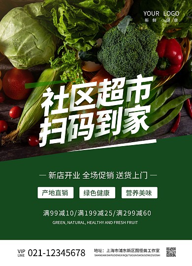 社区超市新店开业促销宣传单