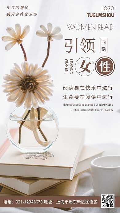 引领女性阅读褐色简约风摄影图海报