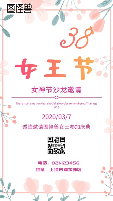 女神节沙龙邀请函电子邀请函
