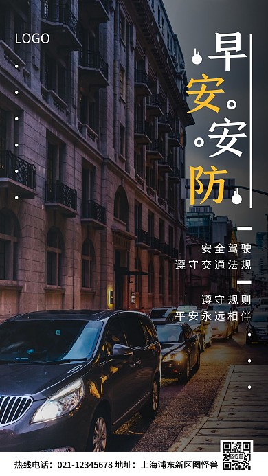 早安安防白色简约风日签