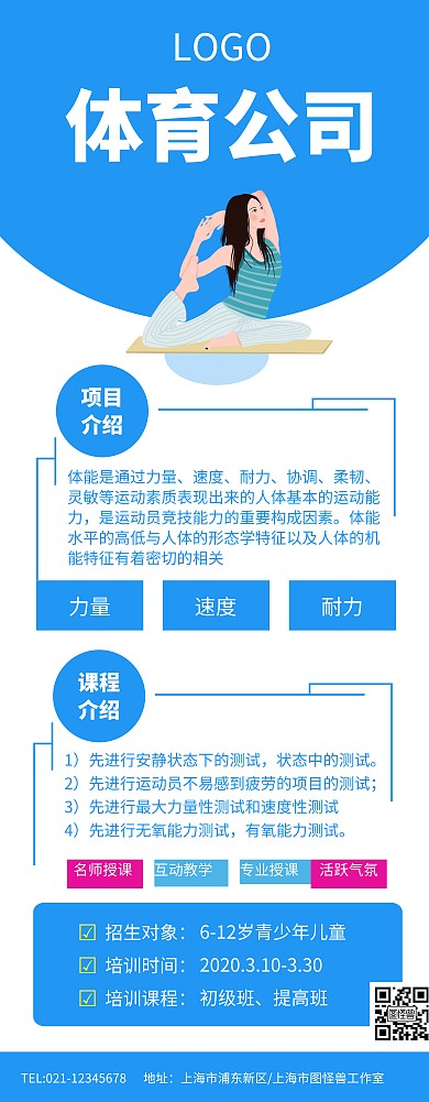蓝色简约体育公司易拉宝体能训练