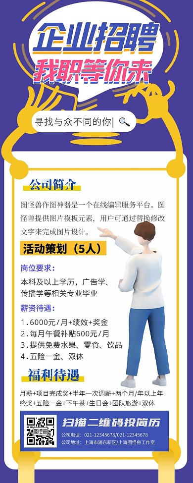 企业招聘人才活动宣传创意公众号长图