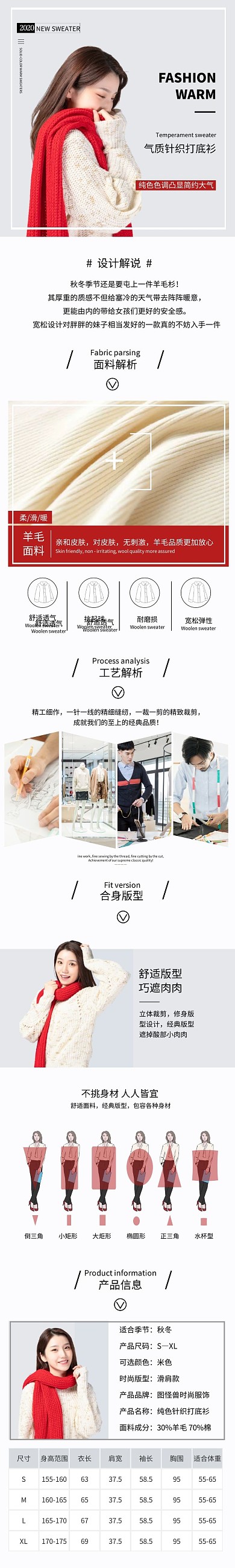 电商服饰秋冬打底衫冬季上新女装详情页