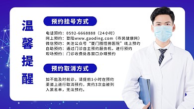 简约预约挂号温馨提示电视屏横屏海报