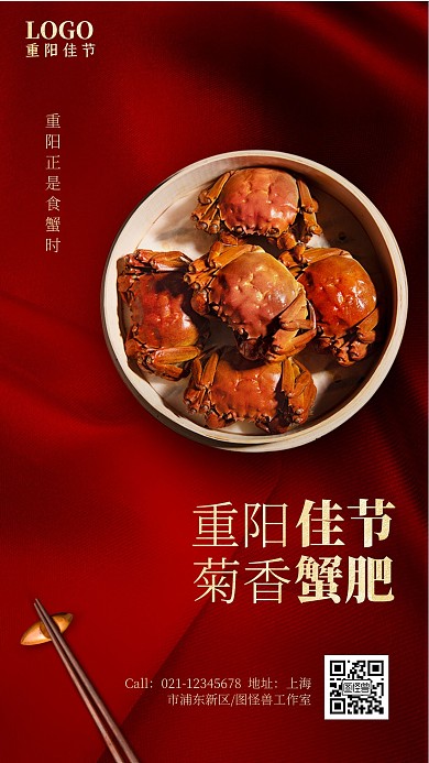 红色丝绸重阳节餐饮美食大闸蟹借势营销海报