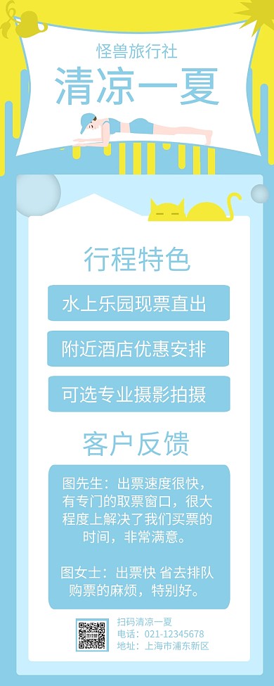 清凉一夏创意卡通清凉凉爽营销长图
