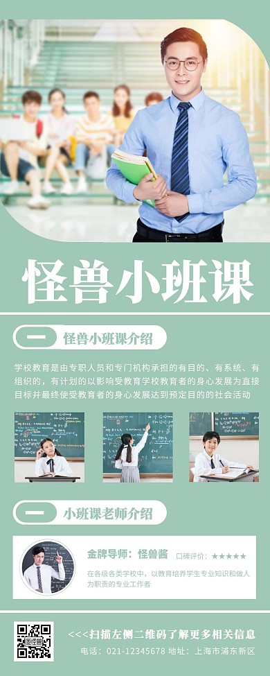 怪兽小班课老师绿色简约营销长图