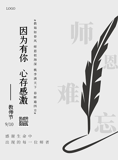 简约大气因为有你心存感激主题海报