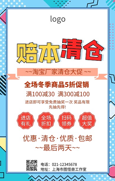 淘宝厂家清仓促销海报