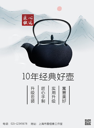 中国风产品展示竖版海报