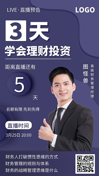 理财投资直播课程倒计时预告手机海报