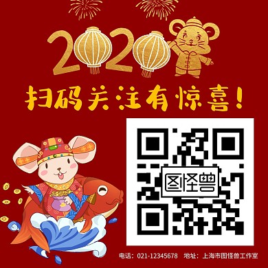 2020简约红色公众号二维码