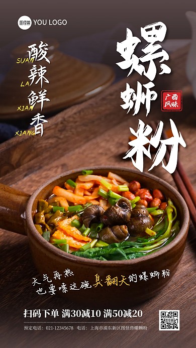 广西螺蛳粉促销摄影图海报
