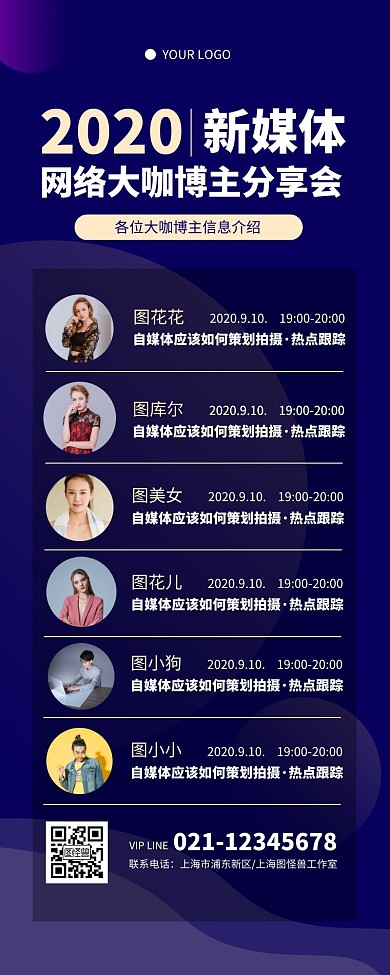 简约蓝色嘉宾分享活动预告营销长图