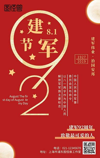 红金大气八一建军节手机海报