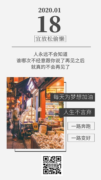 简约摄影早安晚安日签问候宣传海报