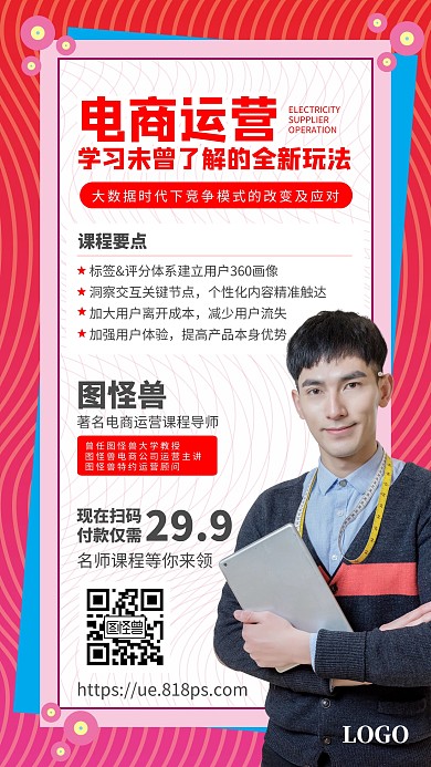 教育培训电子商务课程促销手机海报