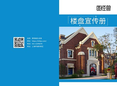 楼盘封面封底蓝色简约扁平宣传册