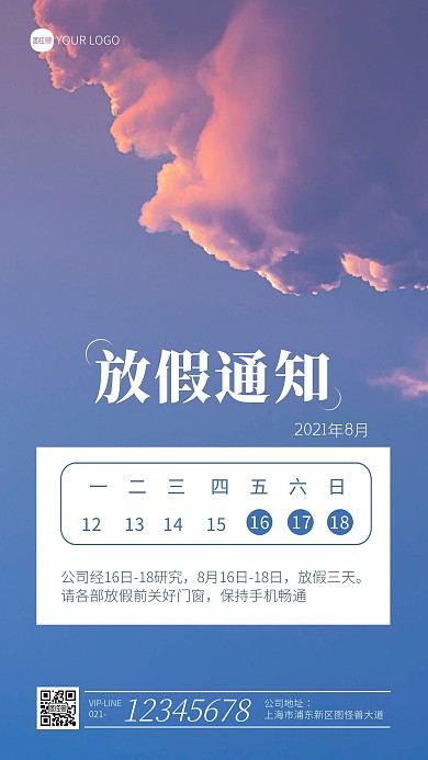 8月放假通知宣传简约摄影图手机海报