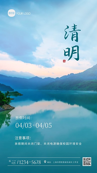 清明节学校放假通知摄影图海报
