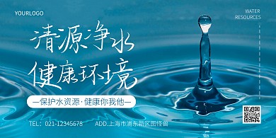 简约污水处理大气横版海报