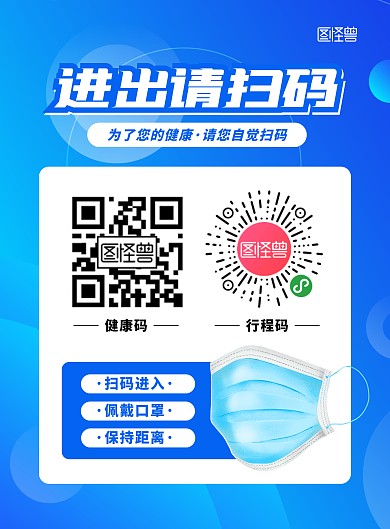 简约大气防疫安全宣传海报
