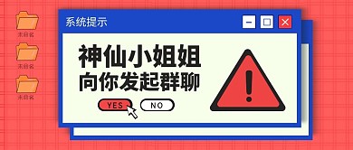 交流群群聊创意简约公众号封面首图