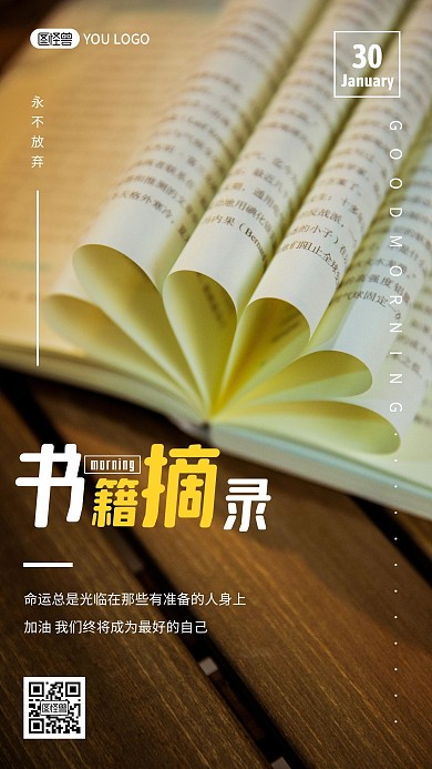 简约摄影早安书籍摘录生活坚持不懈励志日签