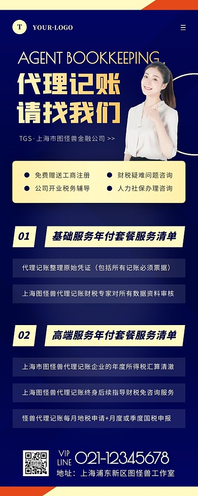 简约风蓝色金色代理记账营销长图