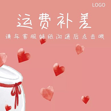 运费补差可爱兔子创意简约淘宝主图