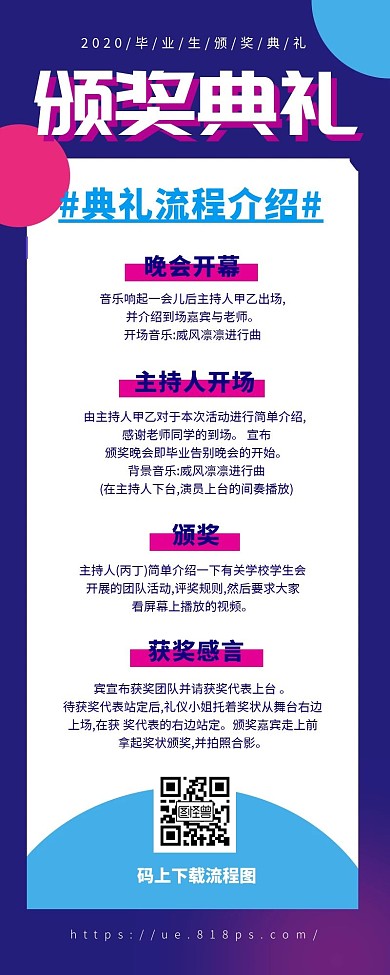 蓝色简约毕业流程图创意营销长图