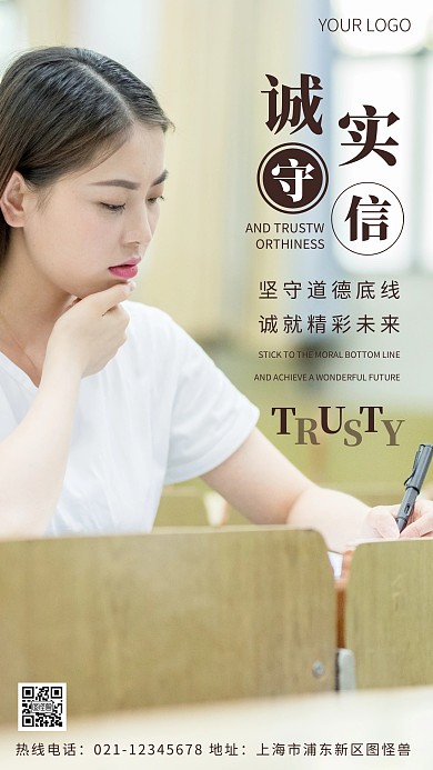 诚实守信宣传褐色简约风摄影图海报