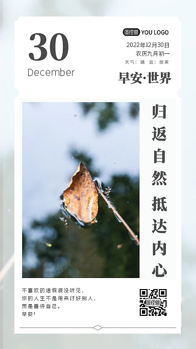 蓝色简约大气唯美商务时尚早安世界手机海报