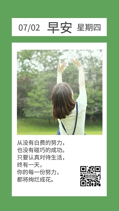 早安绿色小清新机械行业