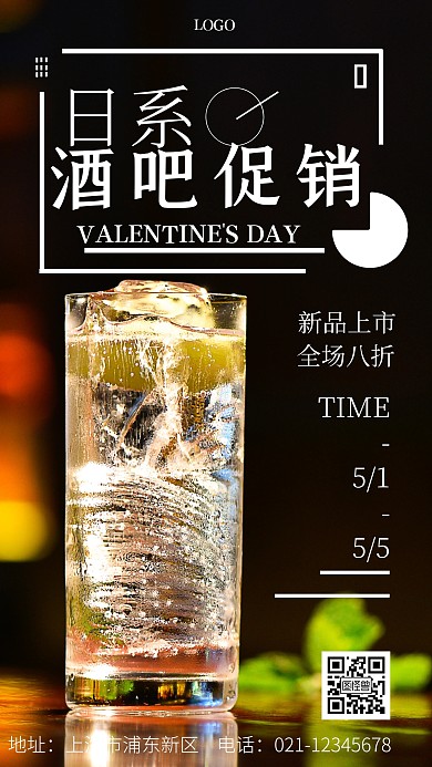 日系酒吧促销简约摄影图宣传海报