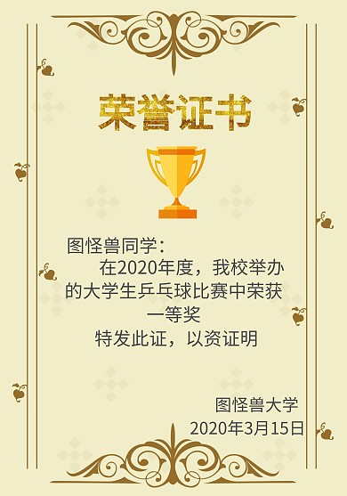 乒乓球荣誉证书