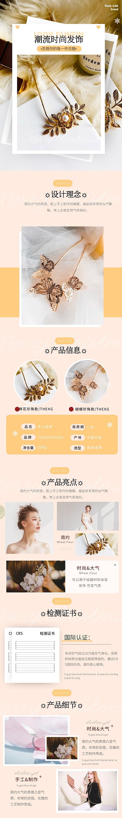简约时尚质感黄色头发饰品介绍详情页面