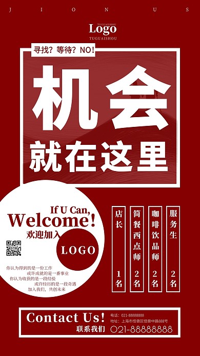 红白简约大气招聘手机海报