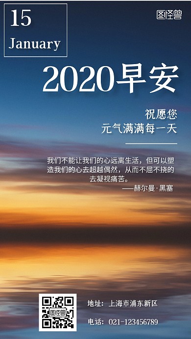 2020最新早安简约风格宣传手机海报