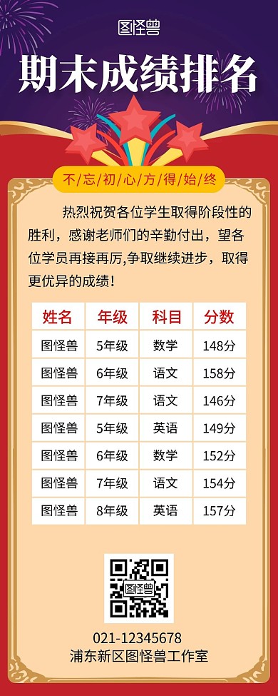 成绩排名简约彩色营销长图海报